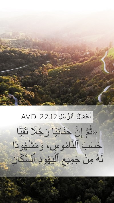 أَعْمَالُ ٱلرُّسُلِ 22:12 AVD Bible Verse Image