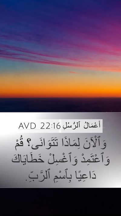 أَعْمَالُ ٱلرُّسُلِ 22:16 AVD Bible Verse Image