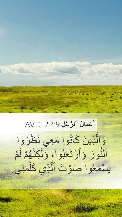 أَعْمَالُ ٱلرُّسُلِ 22:9 AVD Bible Verse Image