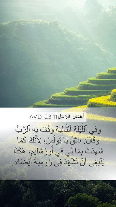 أَعْمَالُ ٱلرُّسُلِ 23:11 AVD Bible Verse Image