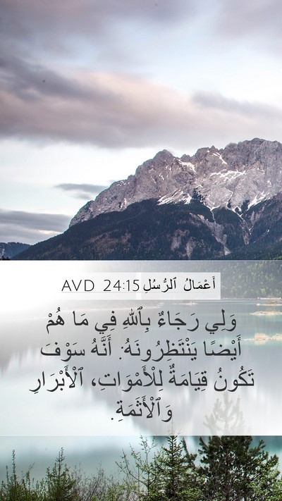 أَعْمَالُ ٱلرُّسُلِ 24:15 AVD Bible Verse Image