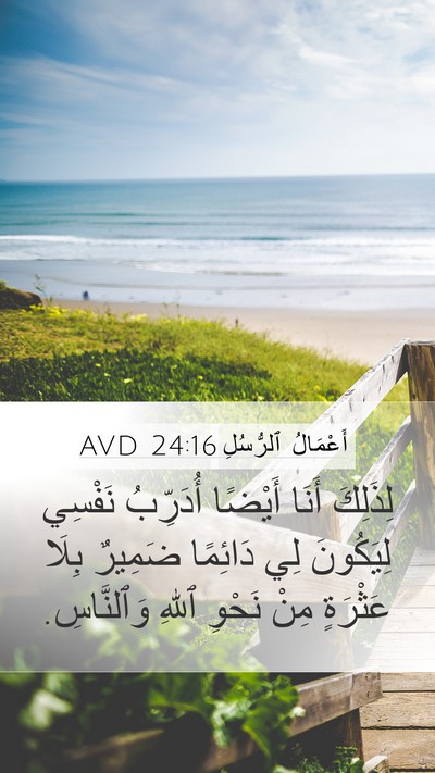 أَعْمَالُ ٱلرُّسُلِ 24:16 AVD Bible Verse Image