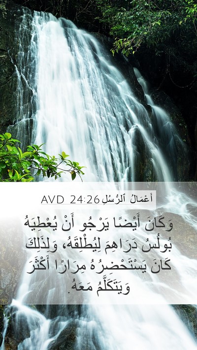 أَعْمَالُ ٱلرُّسُلِ 24:26 AVD Bible Verse Image