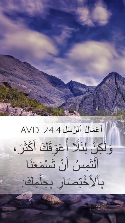 أَعْمَالُ ٱلرُّسُلِ 24:4 AVD Bible Verse Image