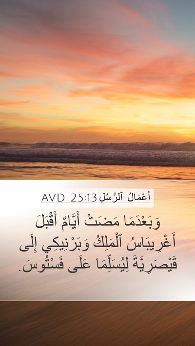 أَعْمَالُ ٱلرُّسُلِ 25:13 AVD Bible Verse Image