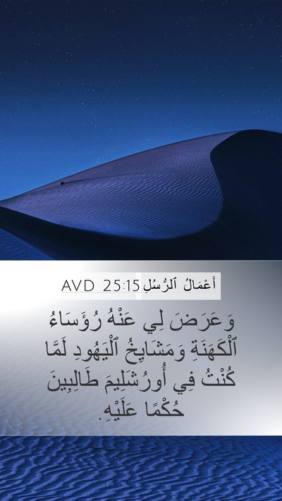 أَعْمَالُ ٱلرُّسُلِ 25:15 AVD Bible Verse Image