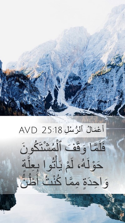 أَعْمَالُ ٱلرُّسُلِ 25:18 AVD Bible Verse Image