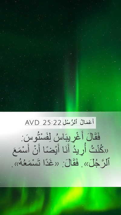 أَعْمَالُ ٱلرُّسُلِ 25:22 AVD Bible Verse Image