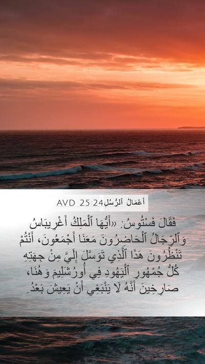 أَعْمَالُ ٱلرُّسُلِ 25:24 AVD Bible Verse Image