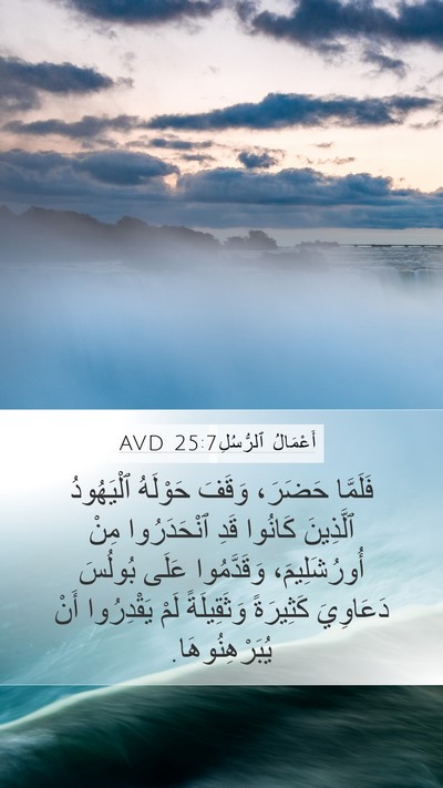 أَعْمَالُ ٱلرُّسُلِ 25:7 AVD Bible Verse Image