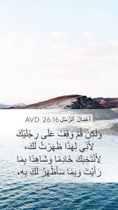 أَعْمَالُ ٱلرُّسُلِ 26:16 AVD Bible Verse Image