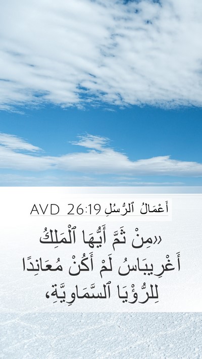 أَعْمَالُ ٱلرُّسُلِ 26:19 AVD Bible Verse Image