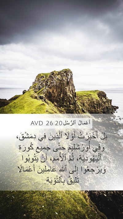 أَعْمَالُ ٱلرُّسُلِ 26:20 AVD Bible Verse Image