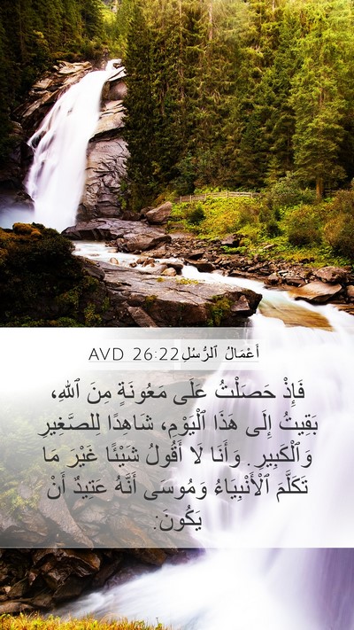 أَعْمَالُ ٱلرُّسُلِ 26:22 AVD Bible Verse Image