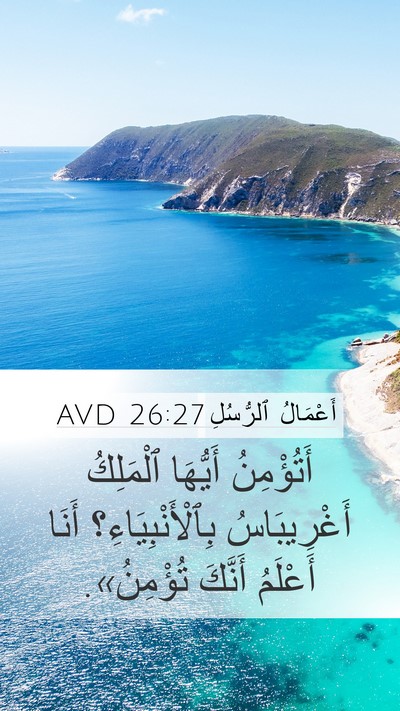 أَعْمَالُ ٱلرُّسُلِ 26:27 AVD Bible Verse Image