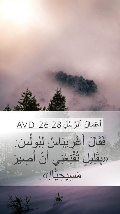 أَعْمَالُ ٱلرُّسُلِ 26:28 AVD Bible Verse Image