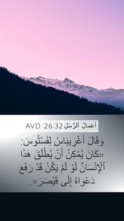 أَعْمَالُ ٱلرُّسُلِ 26:32 AVD Bible Verse Image