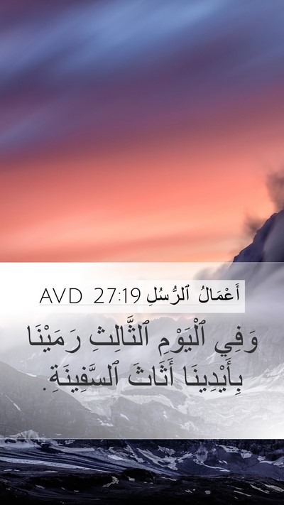 أَعْمَالُ ٱلرُّسُلِ 27:19 AVD Bible Verse Image