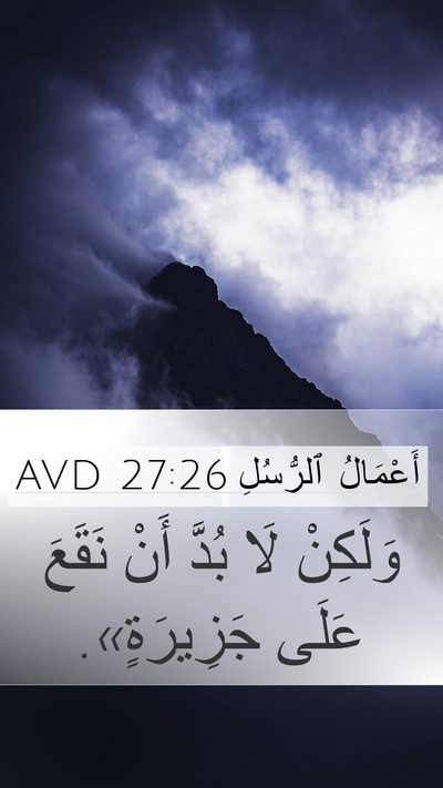أَعْمَالُ ٱلرُّسُلِ 27:26 AVD Bible Verse Image
