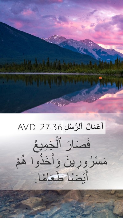 أَعْمَالُ ٱلرُّسُلِ 27:36 AVD Bible Verse Image