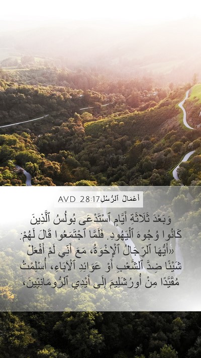 أَعْمَالُ ٱلرُّسُلِ 28:17 AVD Bible Verse Image