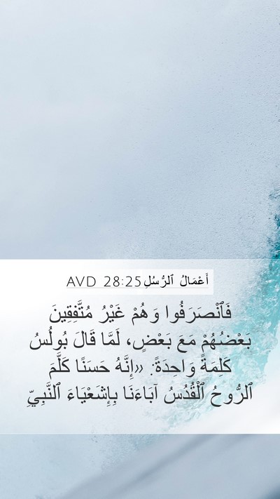 أَعْمَالُ ٱلرُّسُلِ 28:25 AVD Bible Verse Image