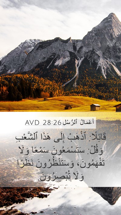 أَعْمَالُ ٱلرُّسُلِ 28:26 AVD Bible Verse Image