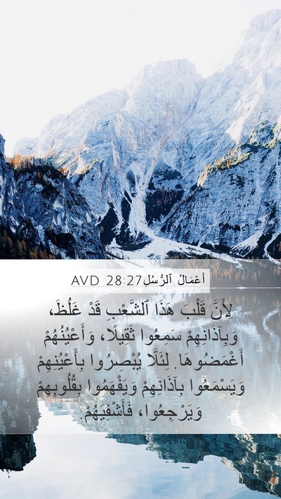 أَعْمَالُ ٱلرُّسُلِ 28:27 AVD Bible Verse Image