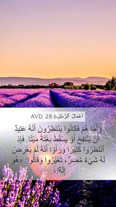 أَعْمَالُ ٱلرُّسُلِ 28:6 AVD Mobile Phone Wallpaper - وَأَمَّا هُمْ فَكَانُوا - Mobile Bible Verse Wallpaper