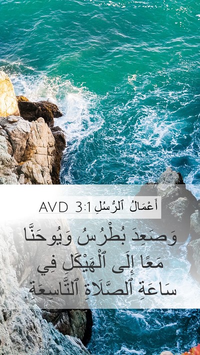 أَعْمَالُ ٱلرُّسُلِ 3:1 AVD Bible Verse Image