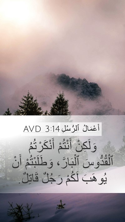 أَعْمَالُ ٱلرُّسُلِ 3:14 AVD Bible Verse Image