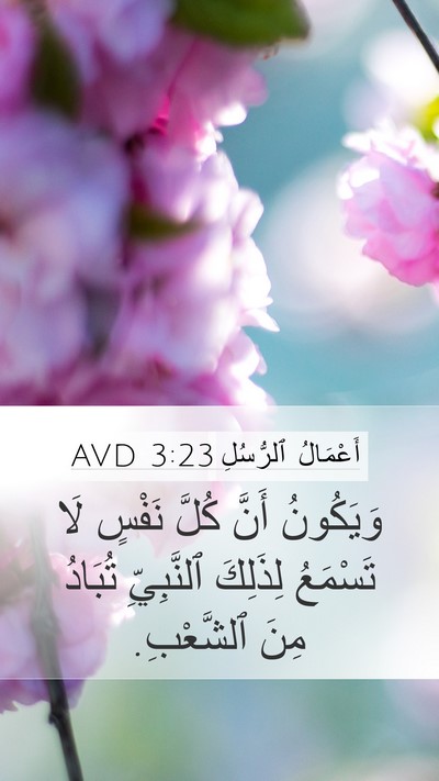 أَعْمَالُ ٱلرُّسُلِ 3:23 AVD Bible Verse Image