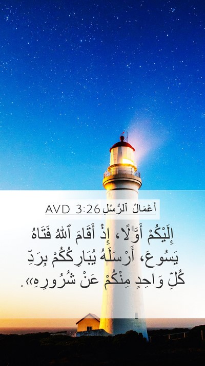 أَعْمَالُ ٱلرُّسُلِ 3:26 AVD Bible Verse Image