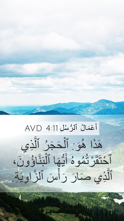 أَعْمَالُ ٱلرُّسُلِ 4:11 AVD Bible Verse Image
