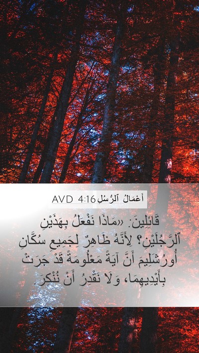 أَعْمَالُ ٱلرُّسُلِ 4:16 AVD Bible Verse Image
