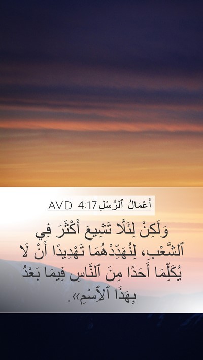 أَعْمَالُ ٱلرُّسُلِ 4:17 AVD Bible Verse Image