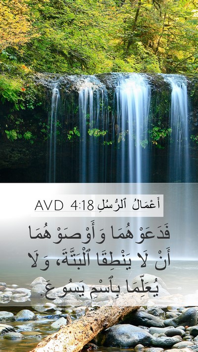 أَعْمَالُ ٱلرُّسُلِ 4:18 AVD Bible Verse Image