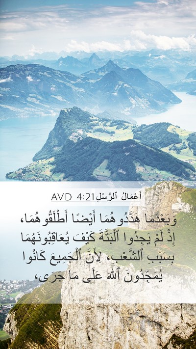 أَعْمَالُ ٱلرُّسُلِ 4:21 AVD Bible Verse Image