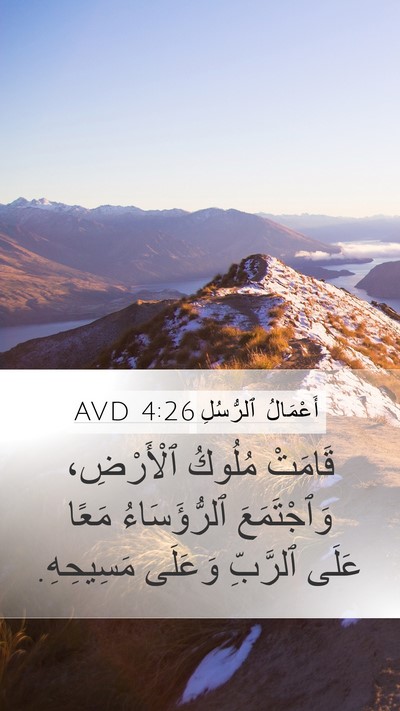 أَعْمَالُ ٱلرُّسُلِ 4:26 AVD Bible Verse Image