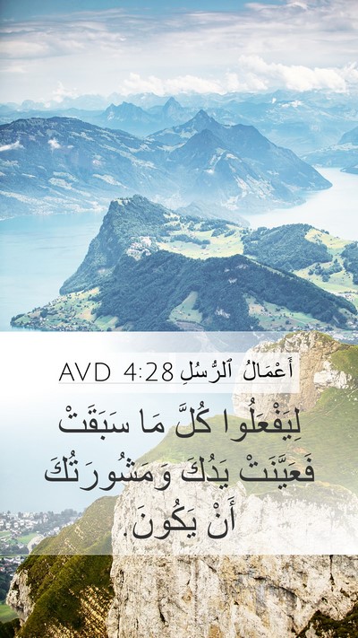 أَعْمَالُ ٱلرُّسُلِ 4:28 AVD Bible Verse Image