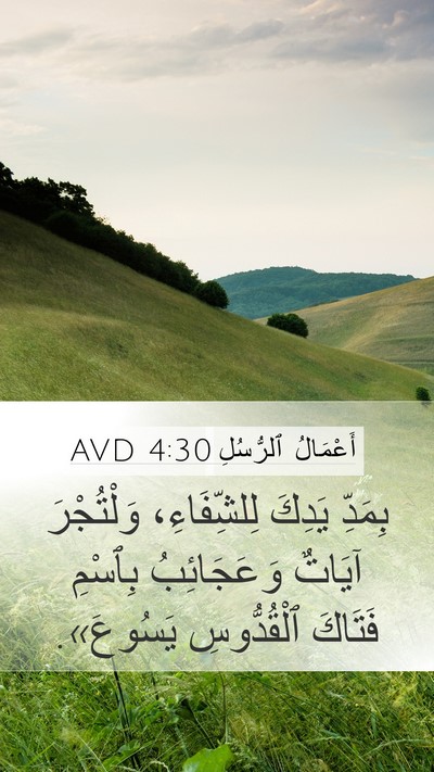 أَعْمَالُ ٱلرُّسُلِ 4:30 AVD Bible Verse Image