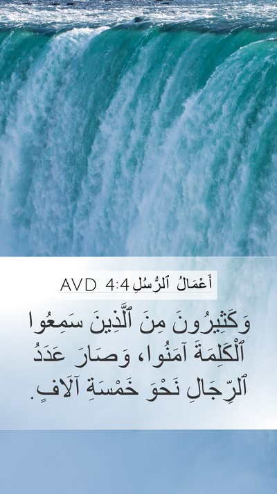 أَعْمَالُ ٱلرُّسُلِ 4:4 AVD Bible Verse Image