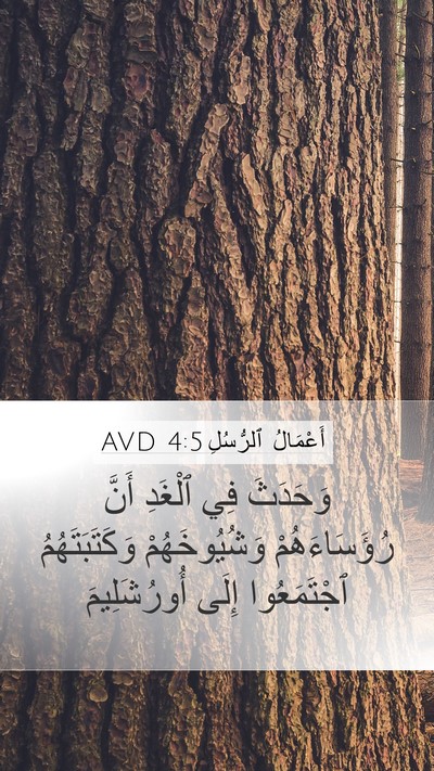 أَعْمَالُ ٱلرُّسُلِ 4:5 AVD Bible Verse Image