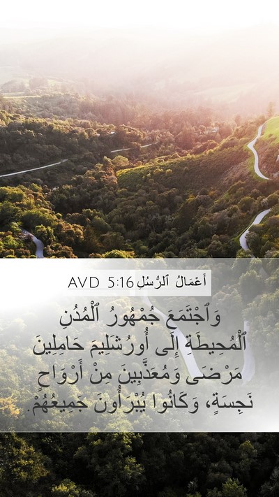 أَعْمَالُ ٱلرُّسُلِ 5:16 AVD Bible Verse Image