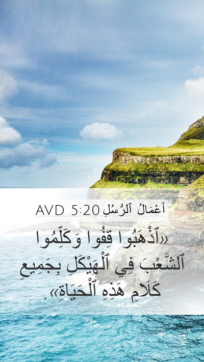 أَعْمَالُ ٱلرُّسُلِ 5:20 AVD Bible Verse Image