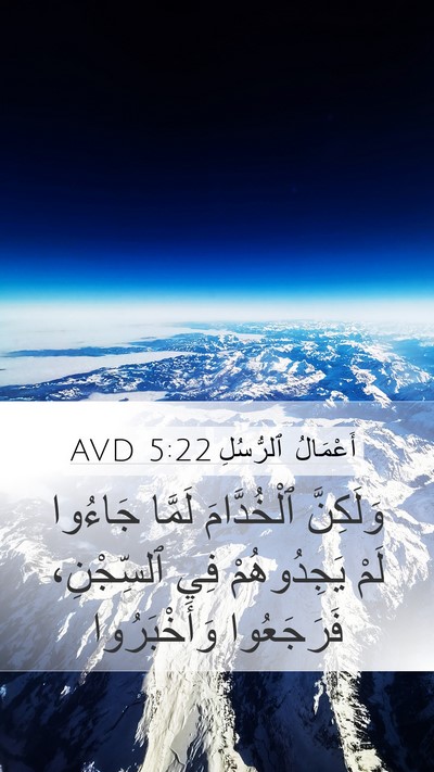 أَعْمَالُ ٱلرُّسُلِ 5:22 AVD Mobile Phone Wallpaper - وَلَكِنَّ ٱلْخُدَّامَ - Mobile Bible Verse Wallpaper