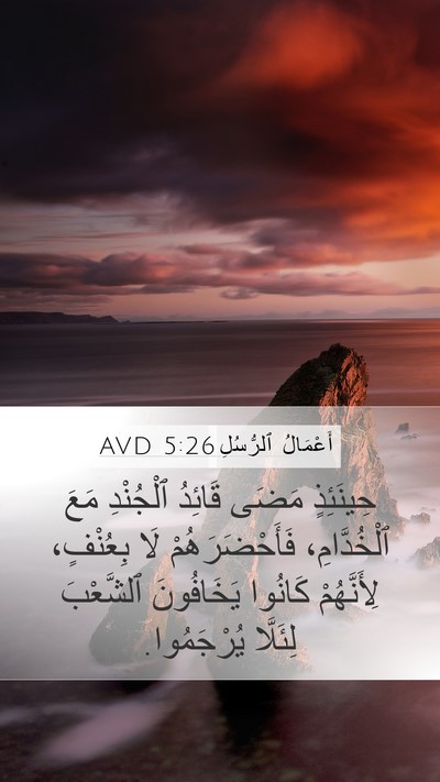 أَعْمَالُ ٱلرُّسُلِ 5:26 AVD Bible Verse Image