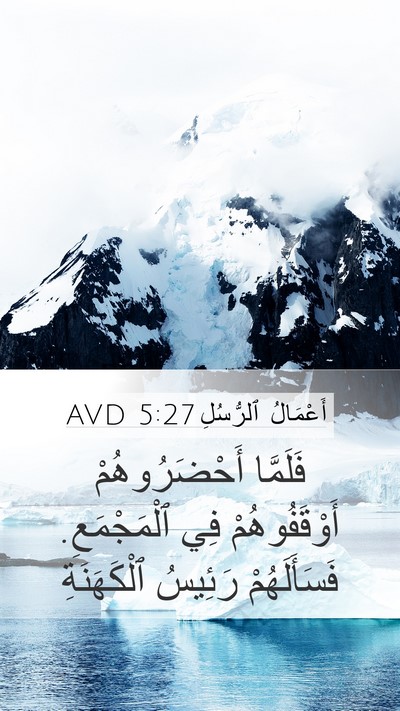أَعْمَالُ ٱلرُّسُلِ 5:27 AVD Bible Verse Image