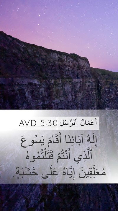 أَعْمَالُ ٱلرُّسُلِ 5:30 AVD Bible Verse Image
