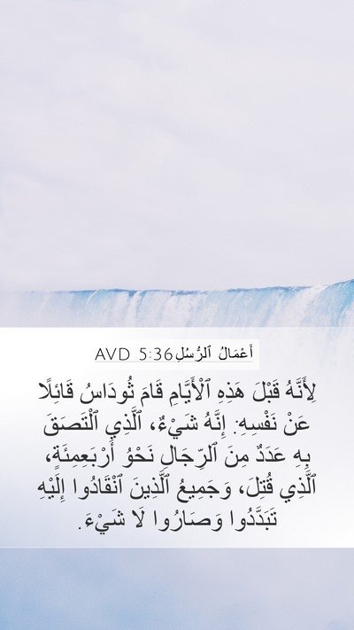 أَعْمَالُ ٱلرُّسُلِ 5:36 AVD Bible Verse Image
